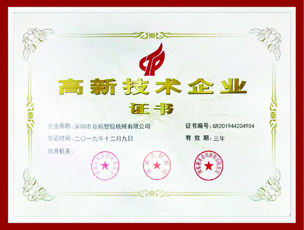 চীন SHENZHEN JIATUO PLASTIC MACHINERY CO.,LTD সার্টিফিকেশন