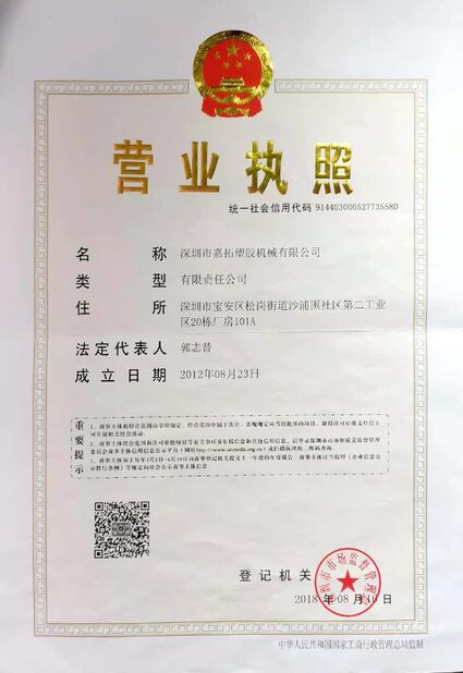 চীন SHENZHEN JIATUO PLASTIC MACHINERY CO.,LTD সার্টিফিকেশন